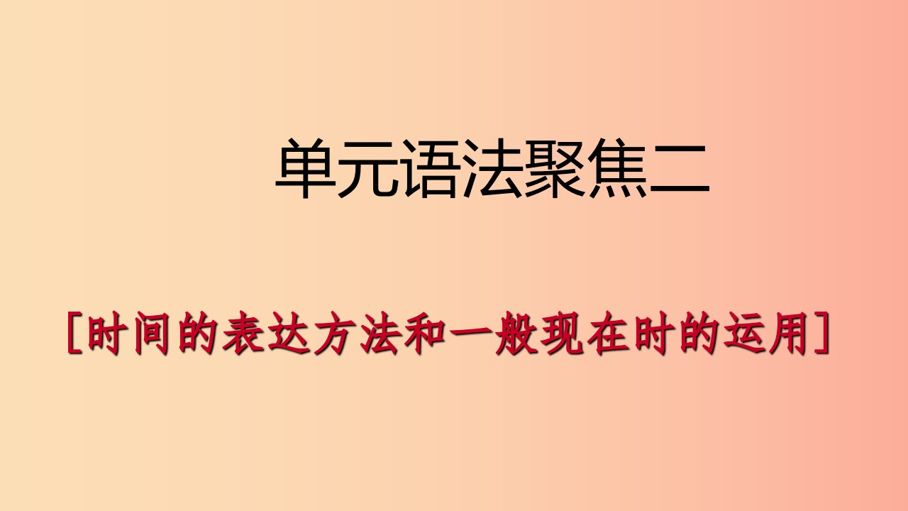 2019年春七年级英语下册