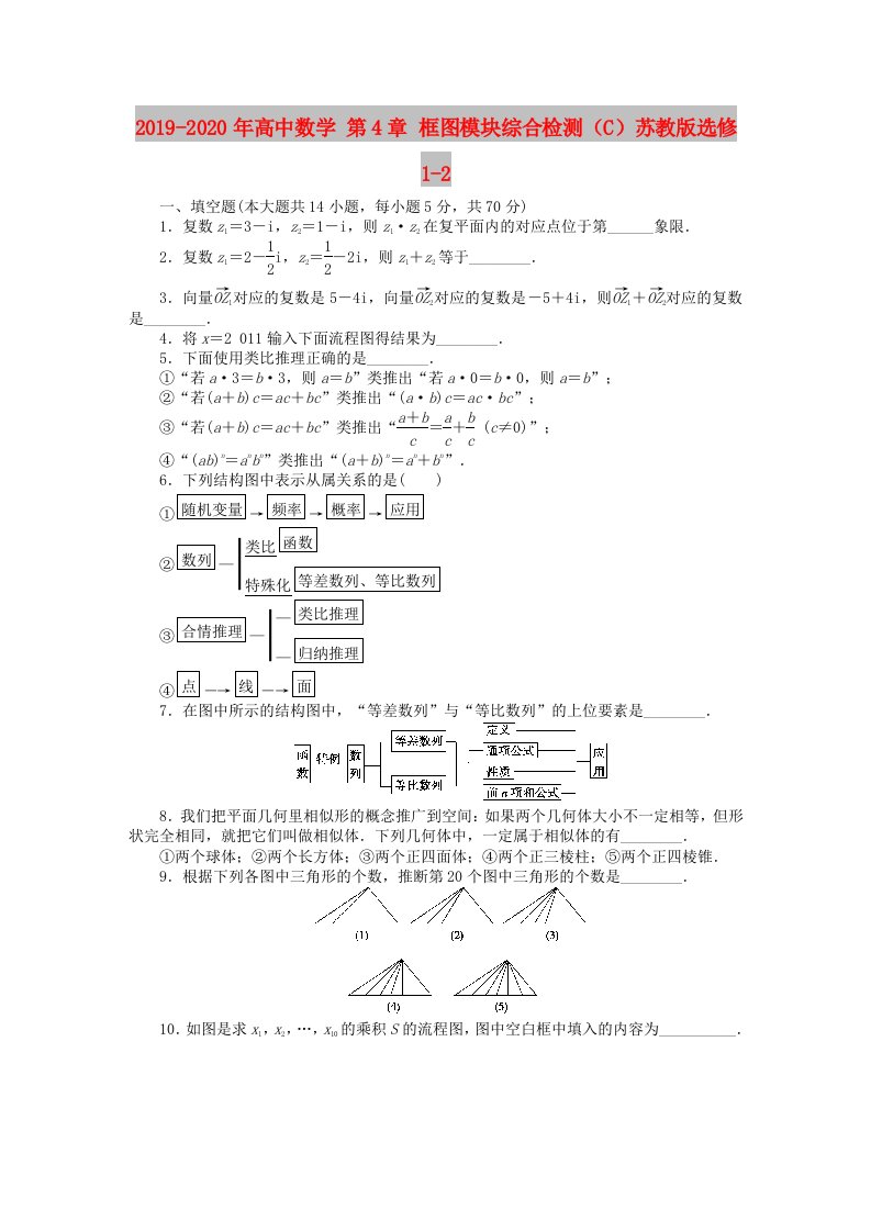 2019-2020年高中数学