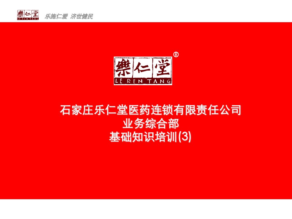 基础知识培训（PPT59页)