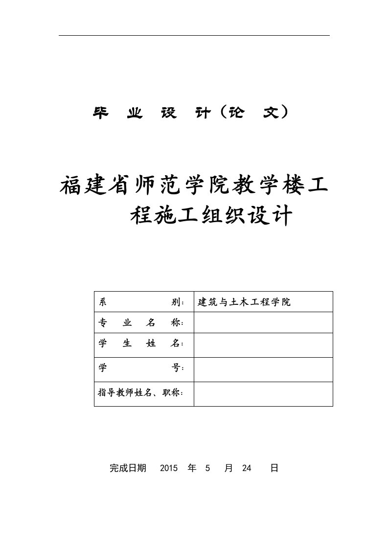 某师范学院教学楼工程施工组织设计毕业论文