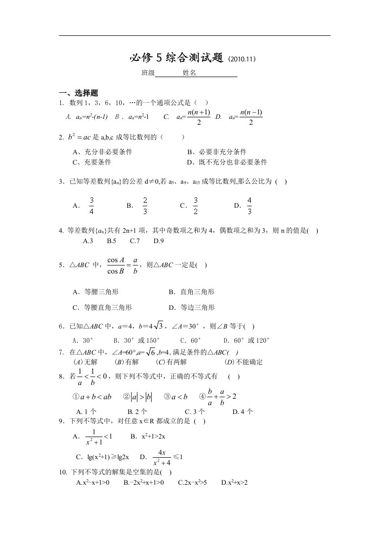 新人教A版必修5综合测试题