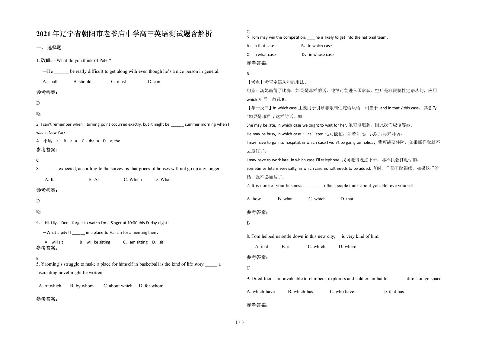 2021年辽宁省朝阳市老爷庙中学高三英语测试题含解析