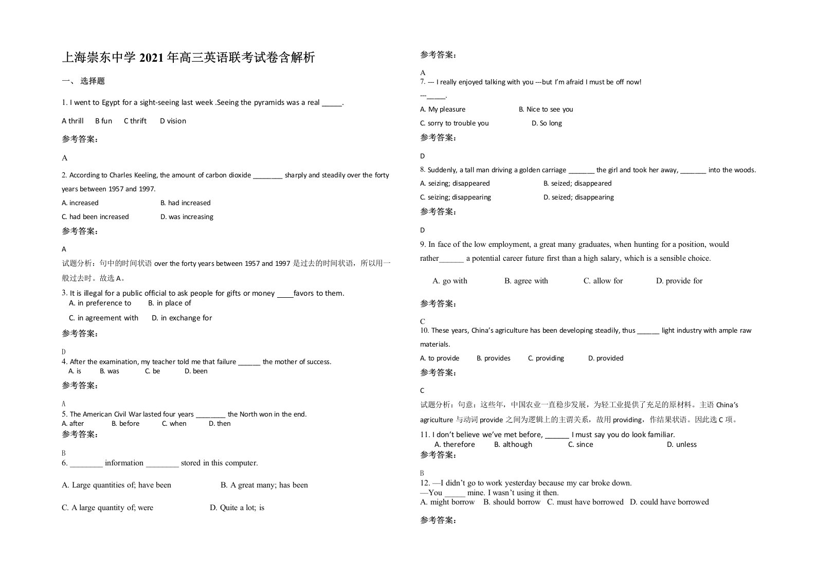 上海崇东中学2021年高三英语联考试卷含解析