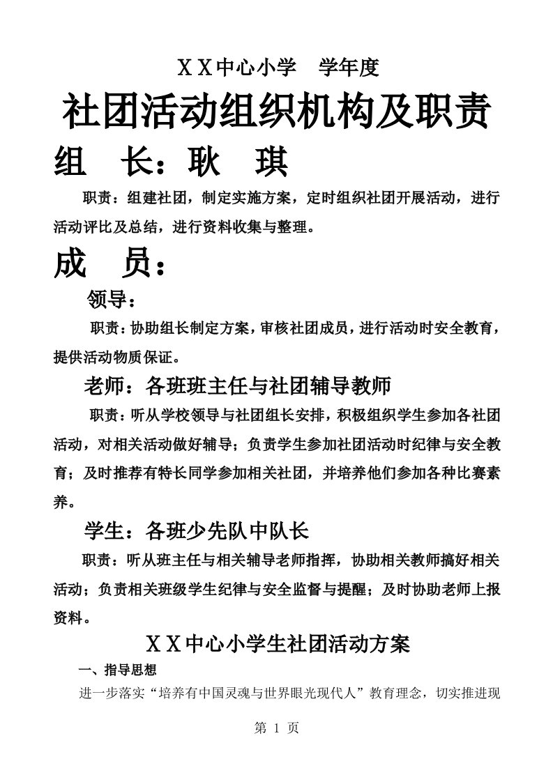 小学生社团活动的全套资料