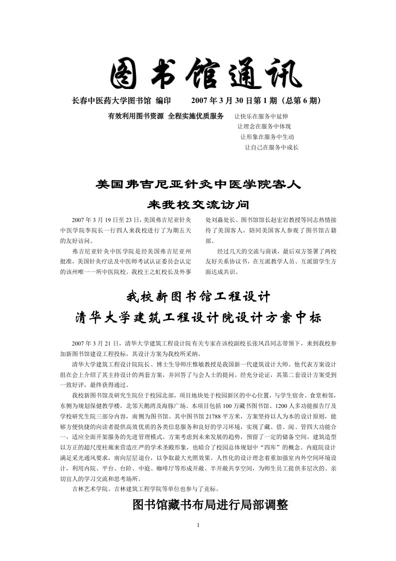 长春中医药大学图书馆