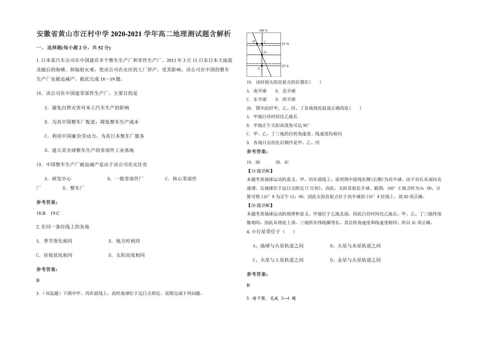 安徽省黄山市汪村中学2020-2021学年高二地理测试题含解析