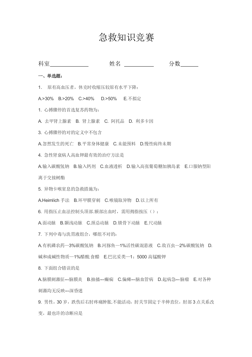 2023年急救知识竞赛试卷及答案