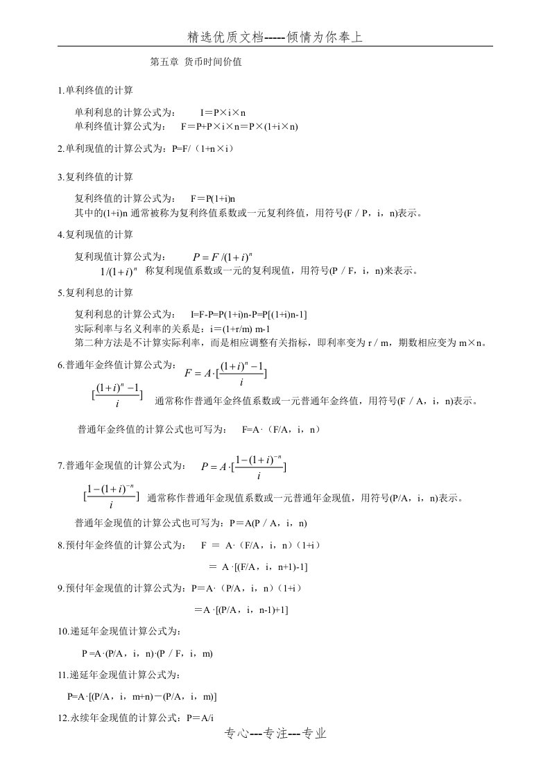 财务学原理计算公式(共6页)