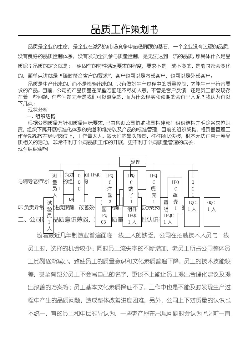 品质改善策略手册