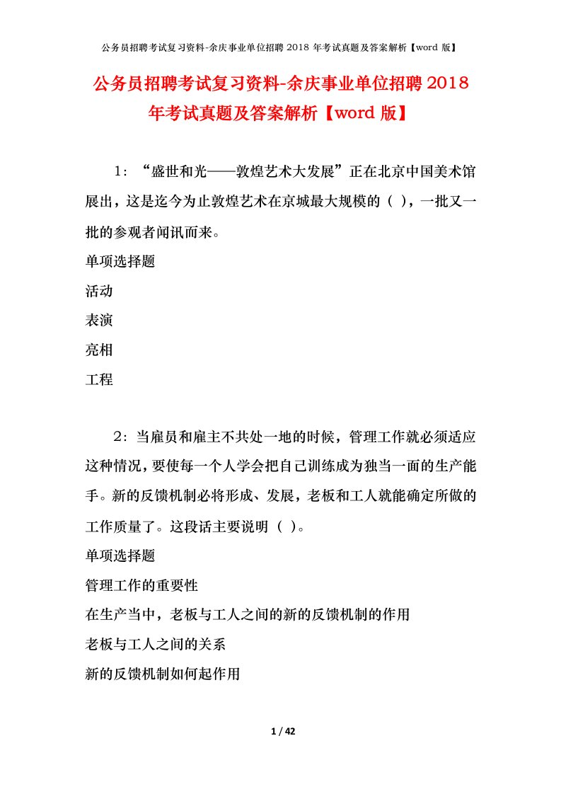 公务员招聘考试复习资料-余庆事业单位招聘2018年考试真题及答案解析word版