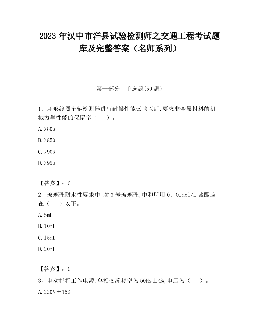 2023年汉中市洋县试验检测师之交通工程考试题库及完整答案（名师系列）