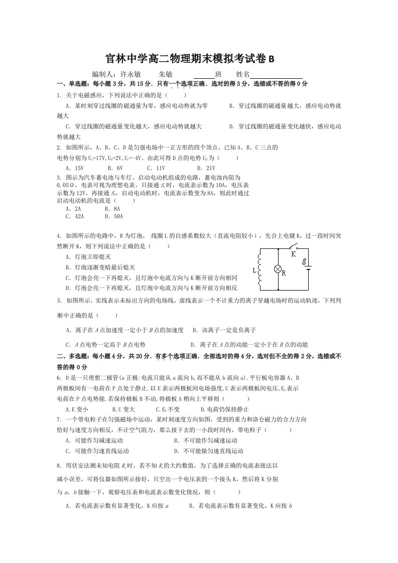 2019-2020年高二上学期期末模拟物理试题2