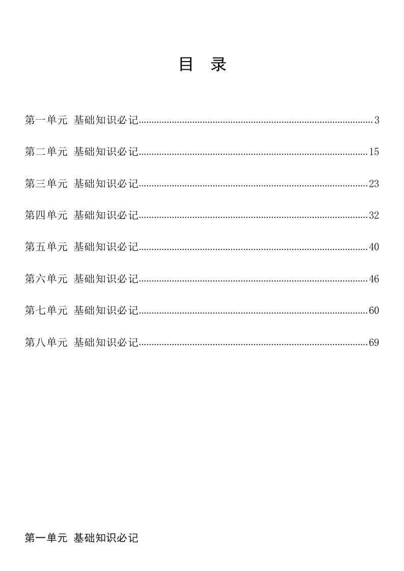 2020最新部编版三年级上册语文知识点总结