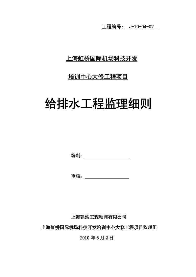 给排水、采暖卫生监理细则