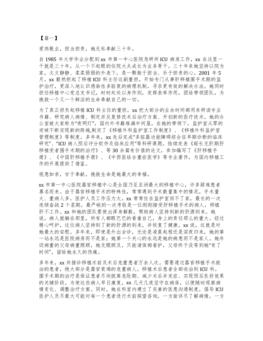 三八红旗手先进事迹5篇