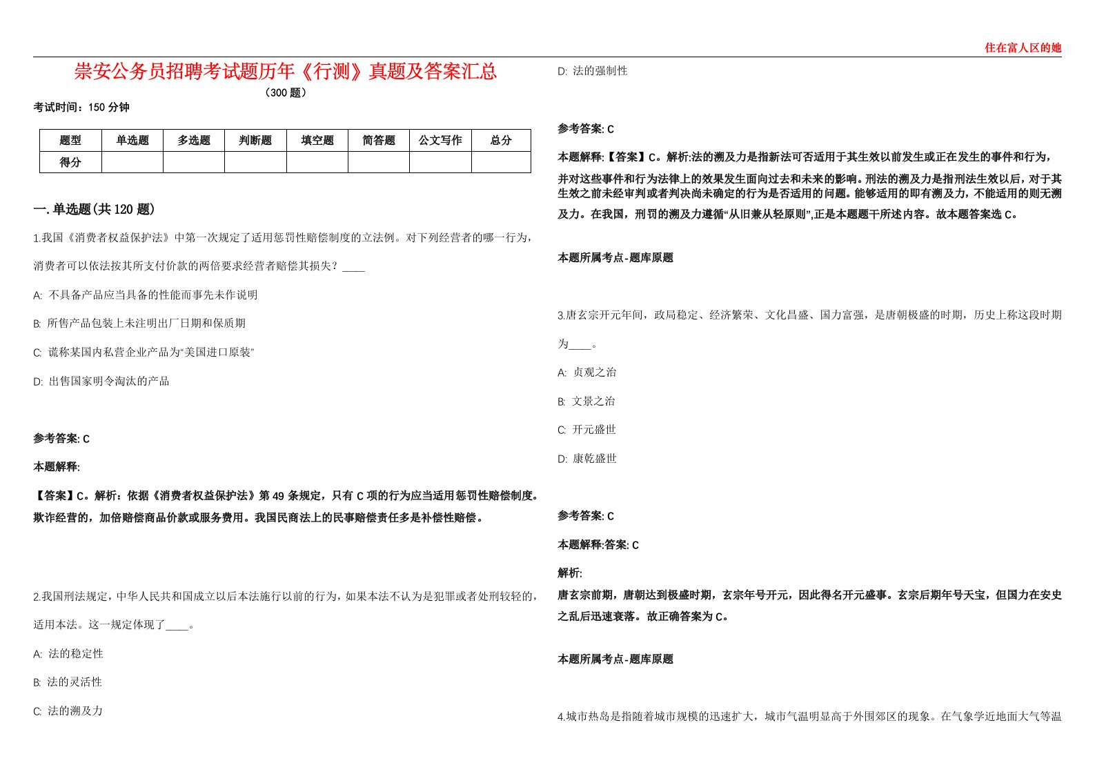 崇安公务员招聘考试题历年《行测》真题及答案汇总第0133期