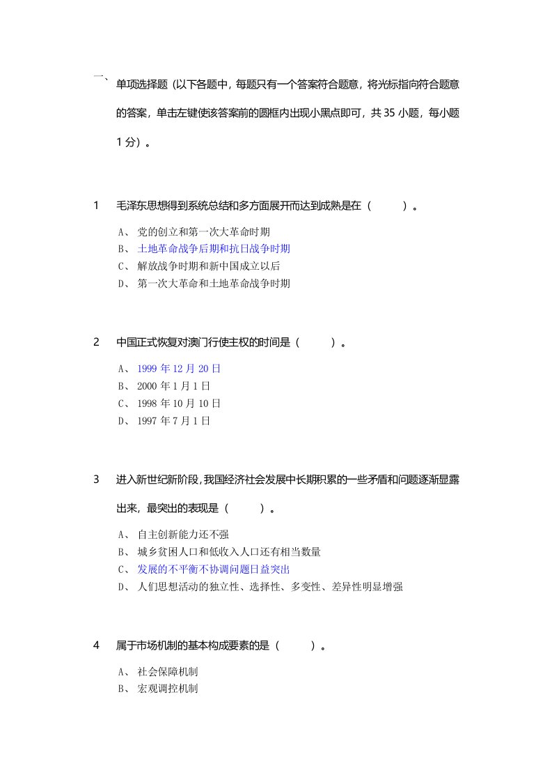 四川省拟任县处级党政领导干部政治理论水平任职资格考试