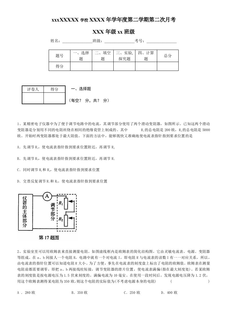 物理欧姆定律中难题