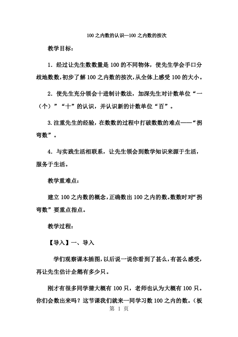 一年级下数学教案100以内数的认识100以内数的顺序3_冀教版-经典教学教辅文档