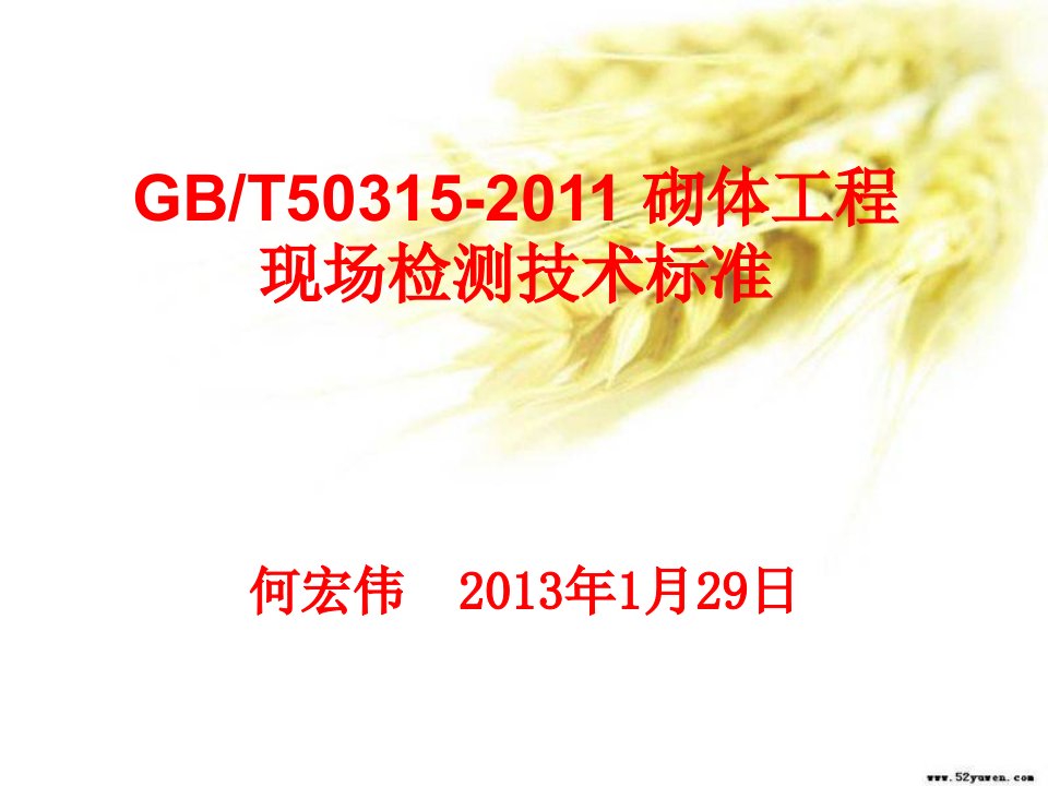 GBT50315