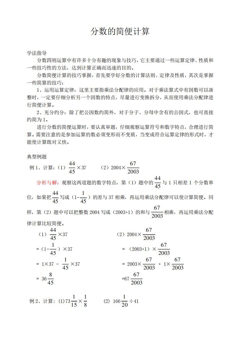 分数简便计算2