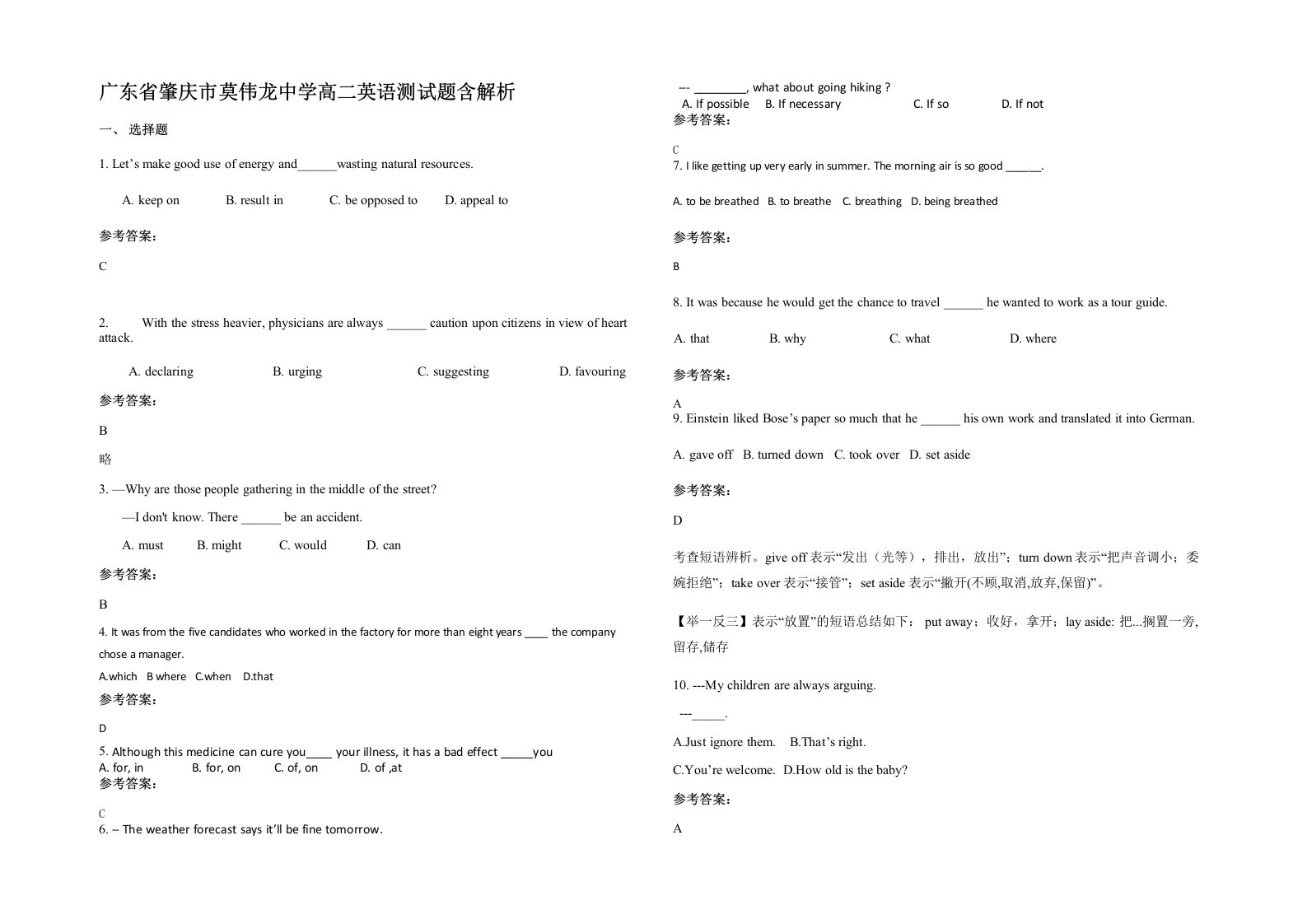 广东省肇庆市莫伟龙中学高二英语测试题含解析