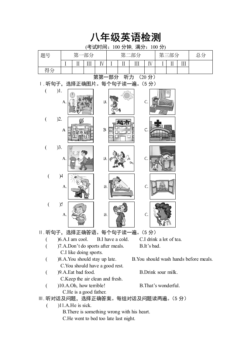 【小学中学教育精选】广东省江门市开平五中2012-2013学年八年级第二次月考英语试题（无答案）