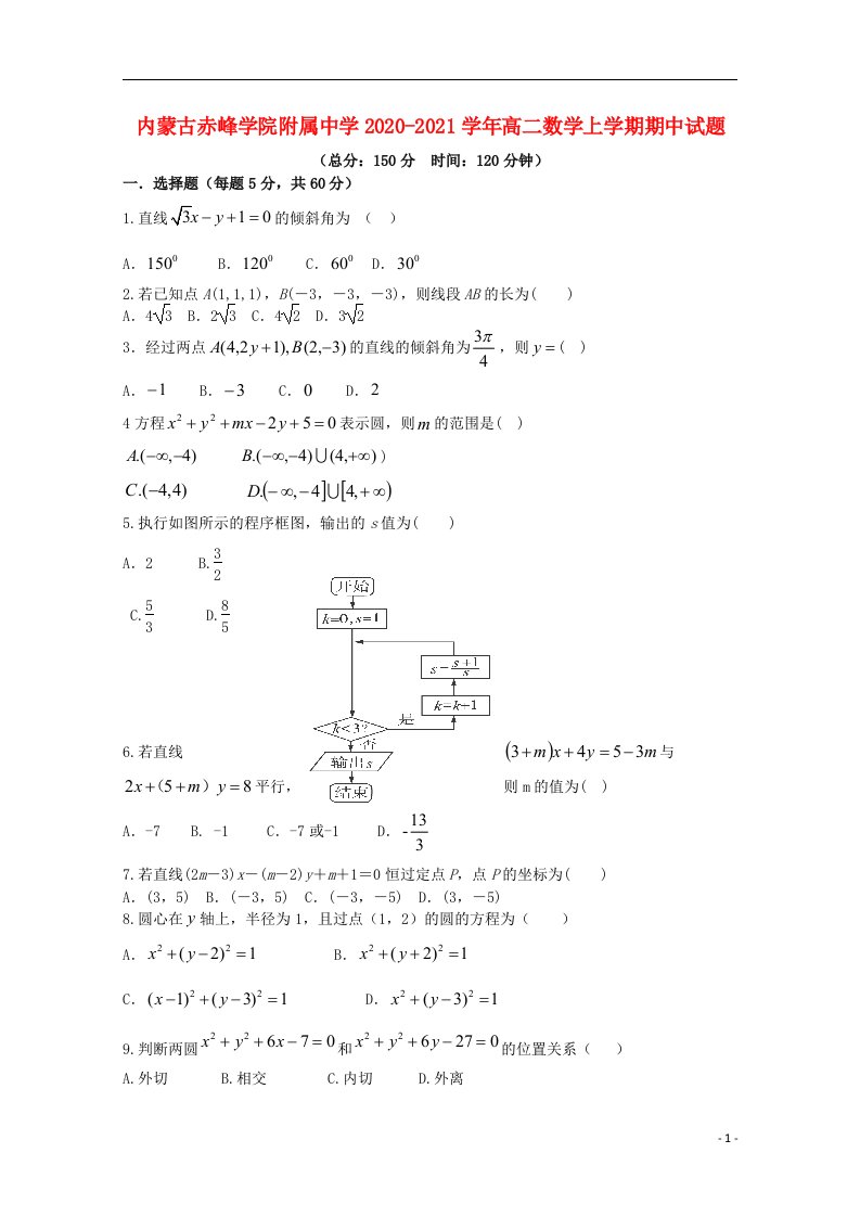 内蒙古赤峰学院附属中学2020_2021学年高二数学上学期期中试题