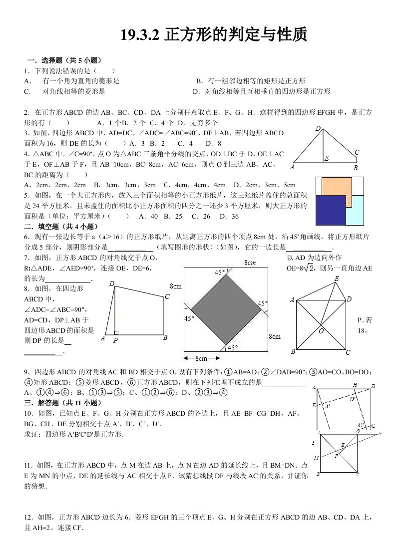 正方形基础专题练习