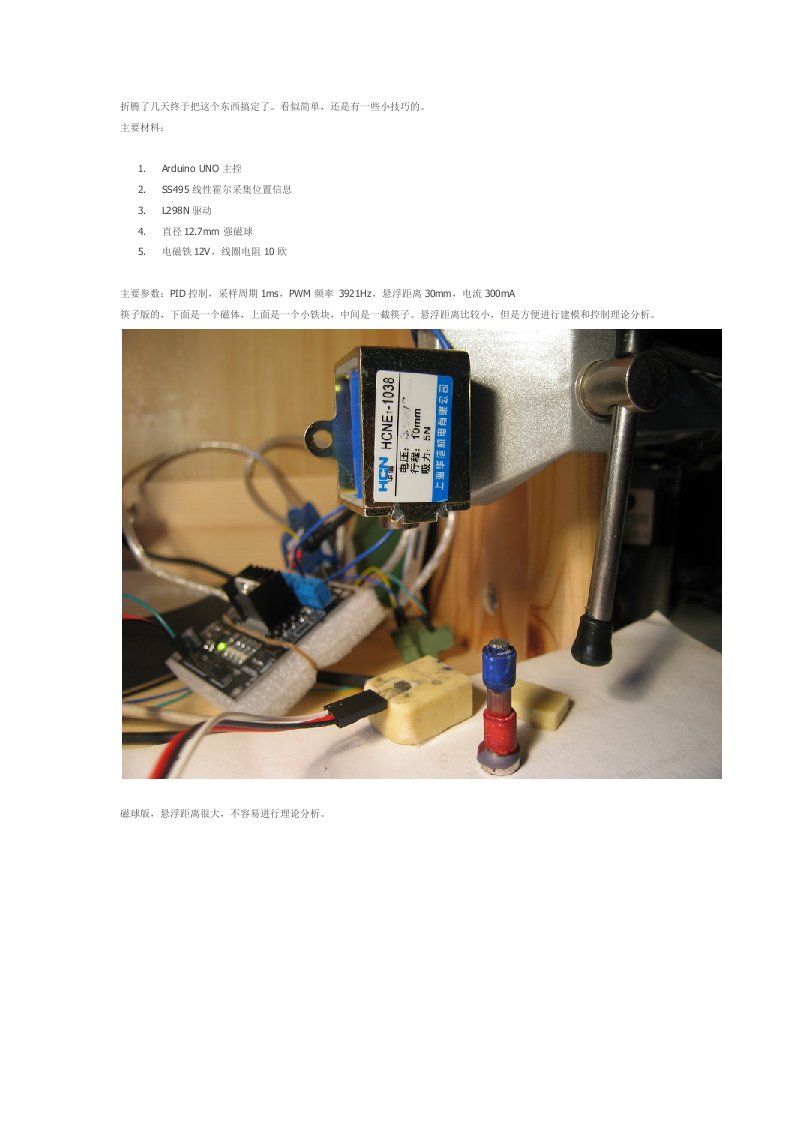 磁悬浮Arduino代码研讨