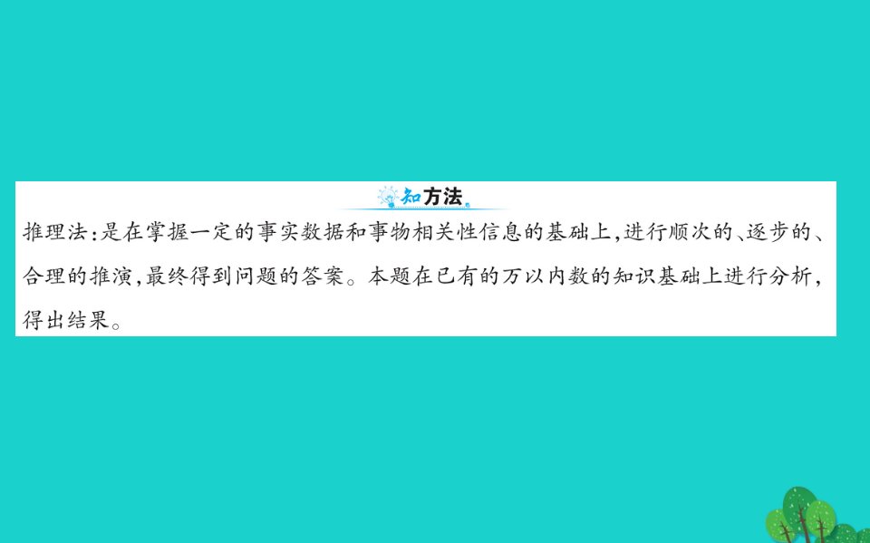 二年级数学下册三生活中的大数巧妙组数字习题课件北师大版