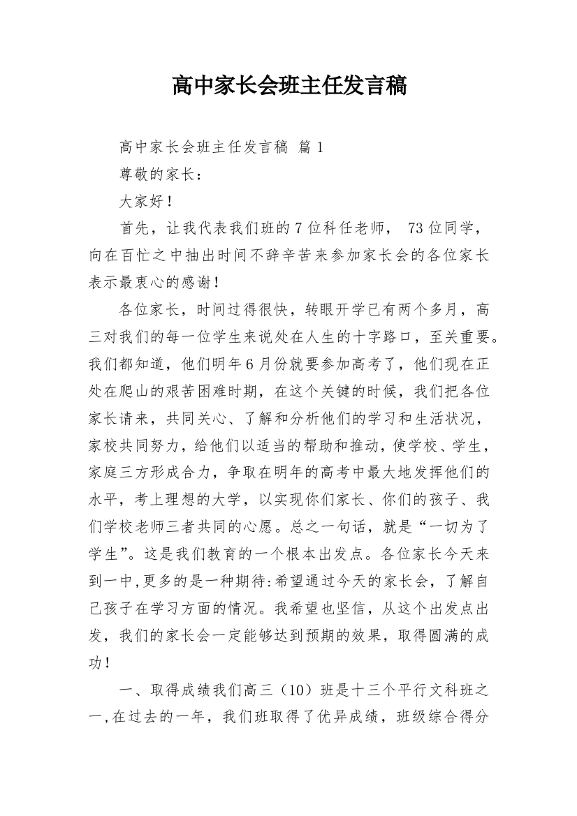 高中家长会班主任发言稿_8