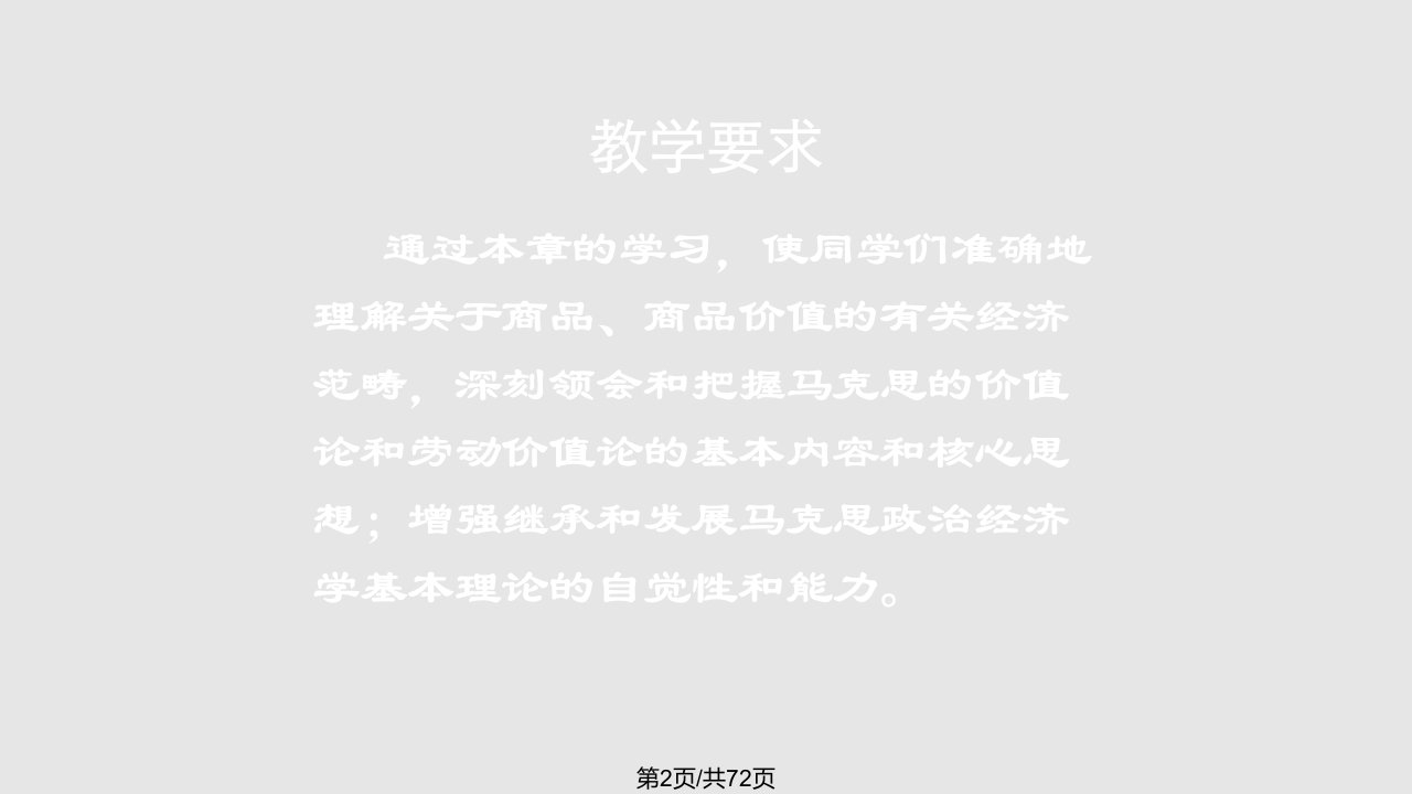 政治经济学38824学习