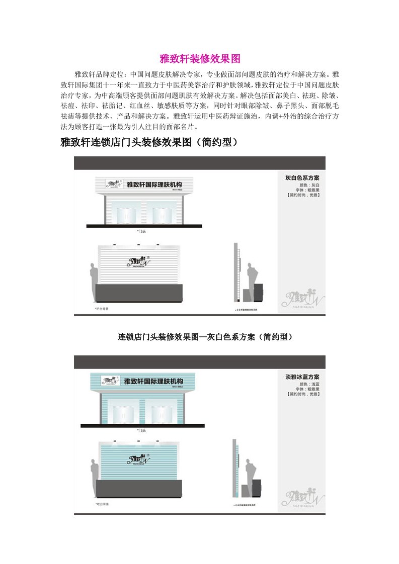 雅致轩装修效果图