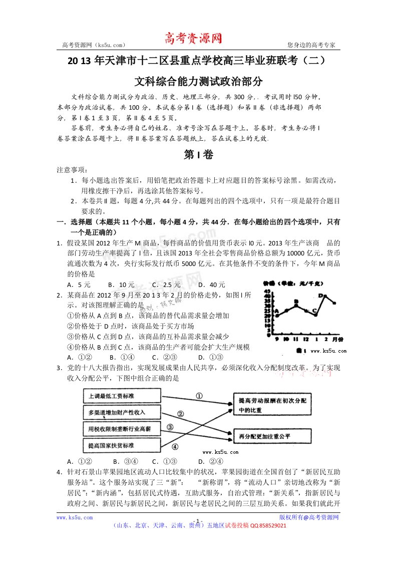 天津市十二区县重点学校2013届高三毕业班联考（二）政治