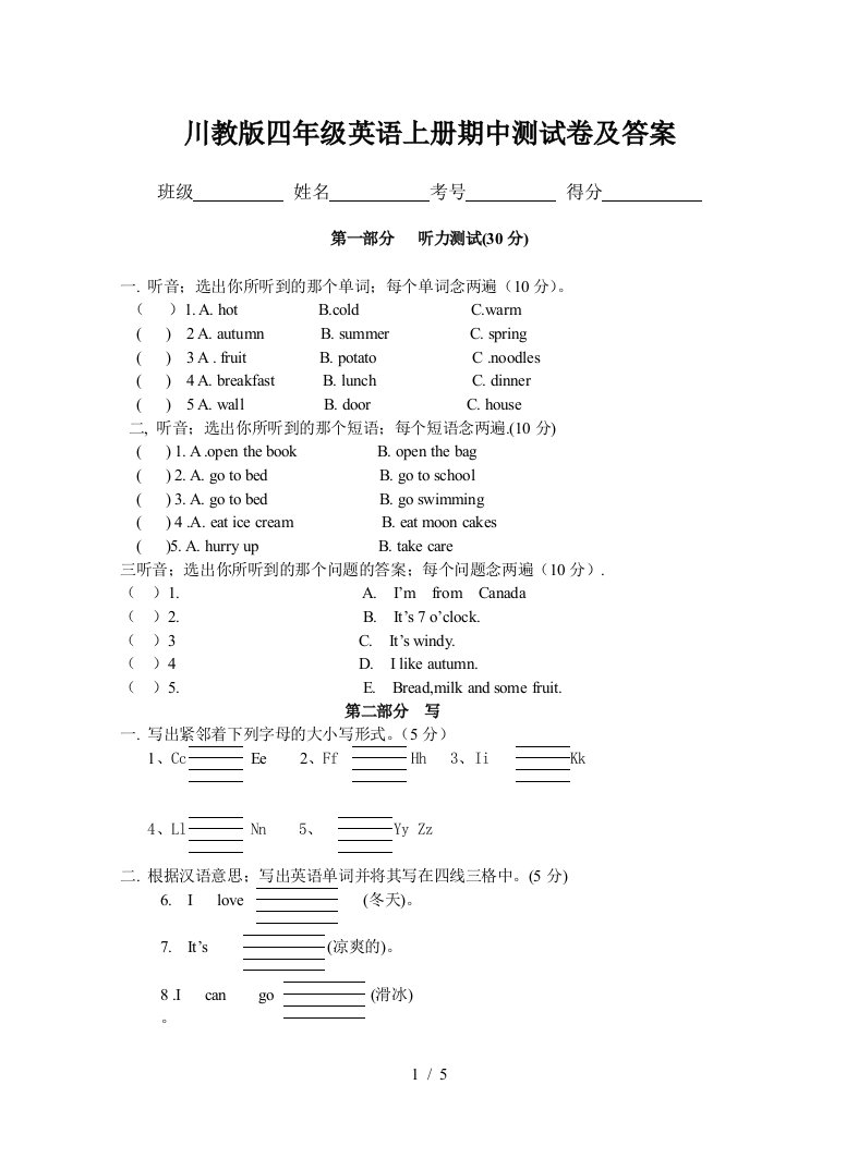 川教版四年级英语上册期中测试卷及答案