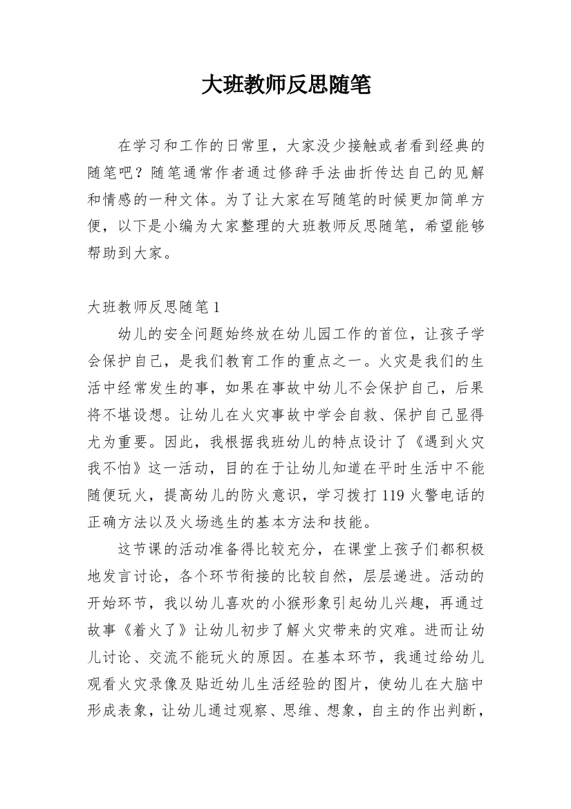 大班教师反思随笔