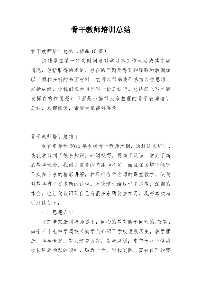 骨干教师培训总结_68