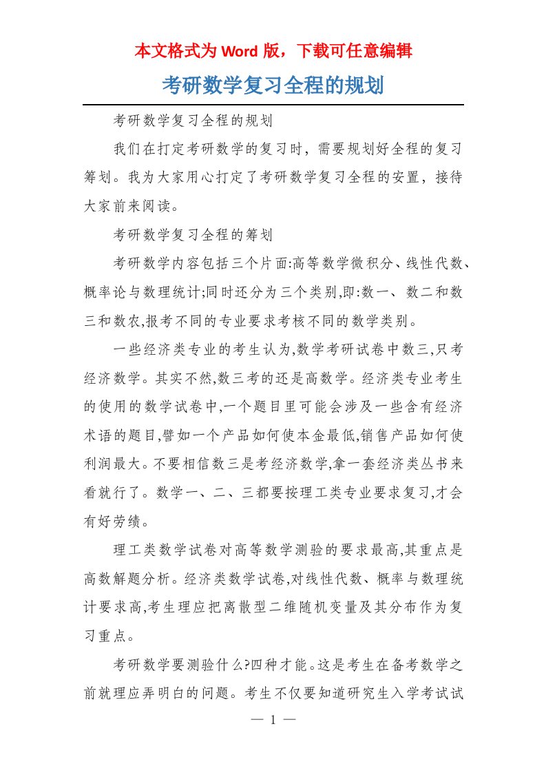 考研数学复习全程的规划