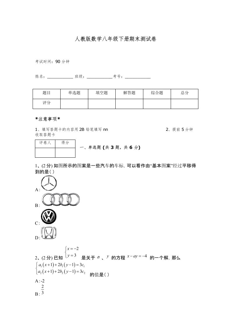 人教版数学八年级下册期末测试卷有答案