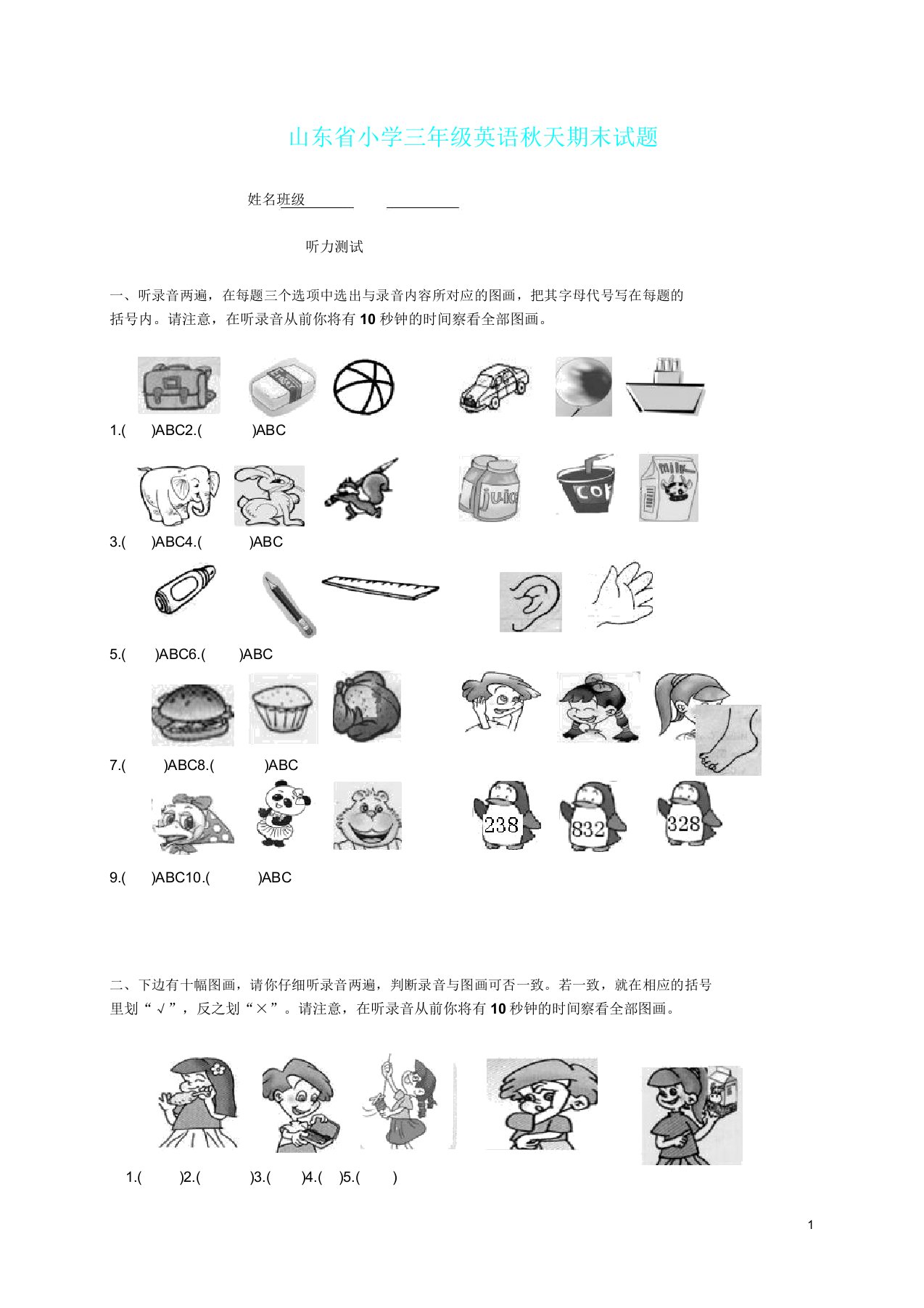 山东省三年级英语秋季期末试题人教版PEP