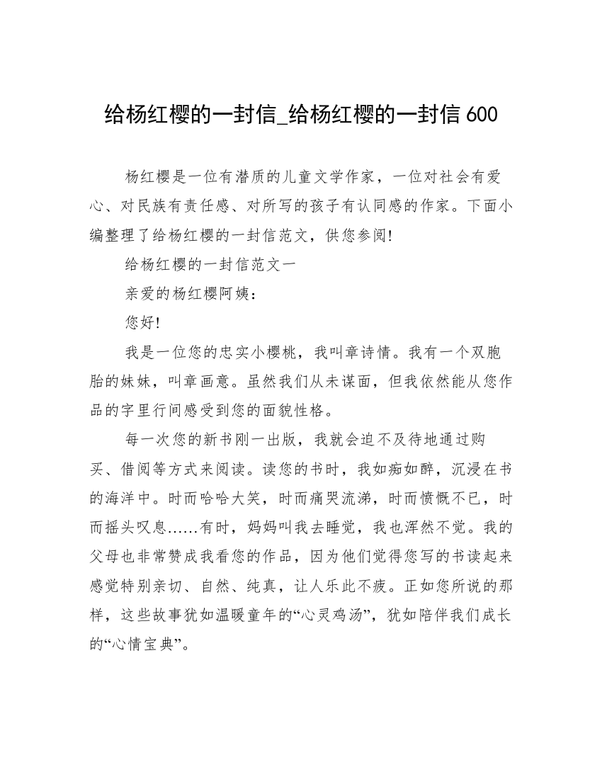 给杨红樱的一封信_给杨红樱的一封信600