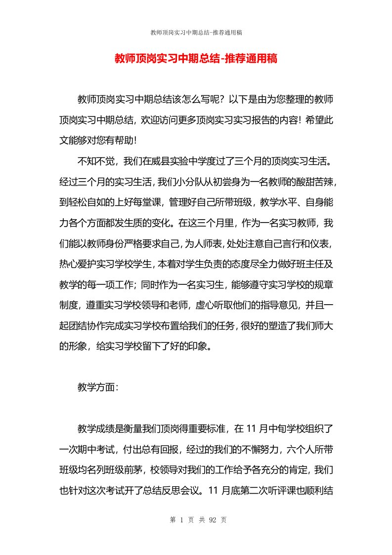 教师顶岗实习中期总结