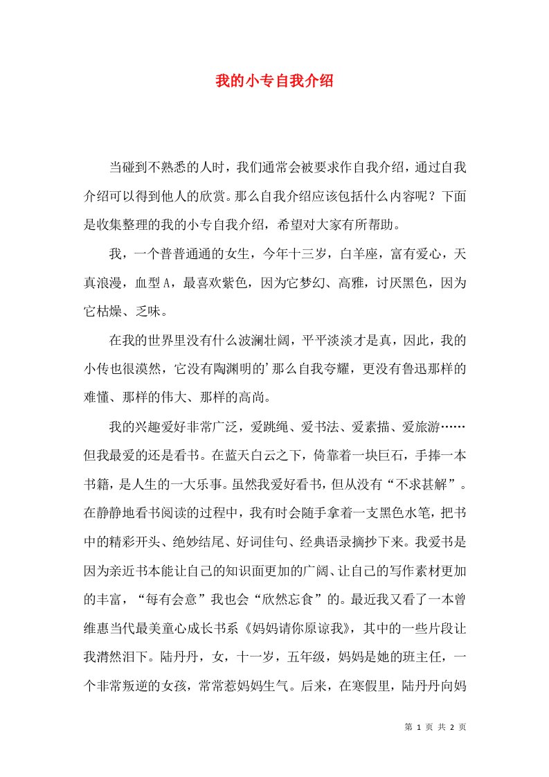 我的小专自我介绍