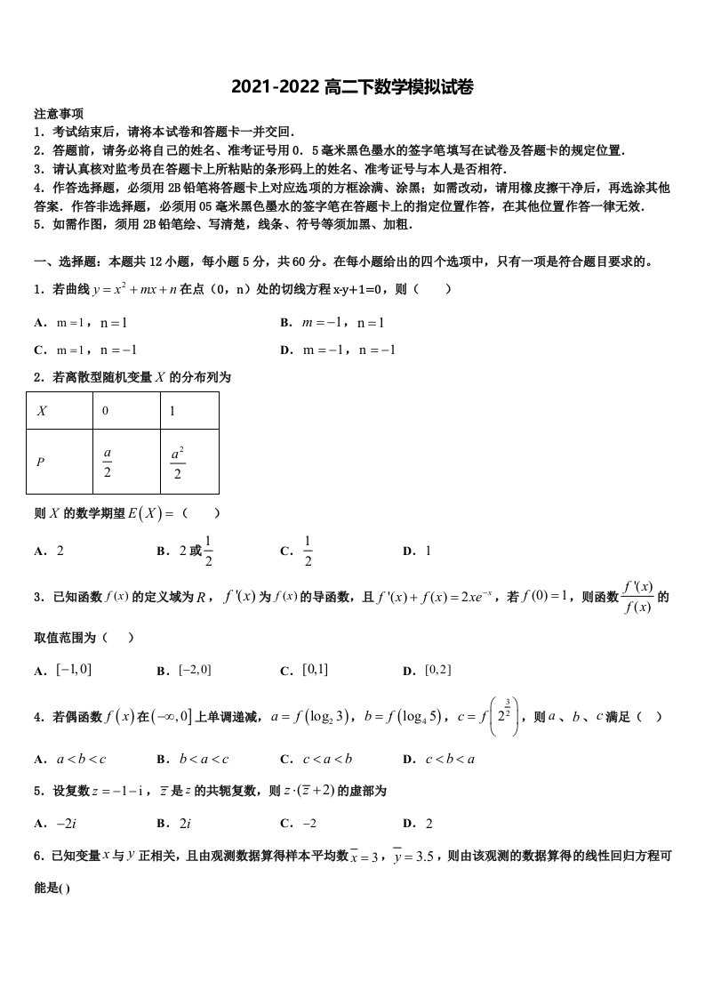 2022年昌都市重点中学高二数学第二学期期末质量检测试题含解析