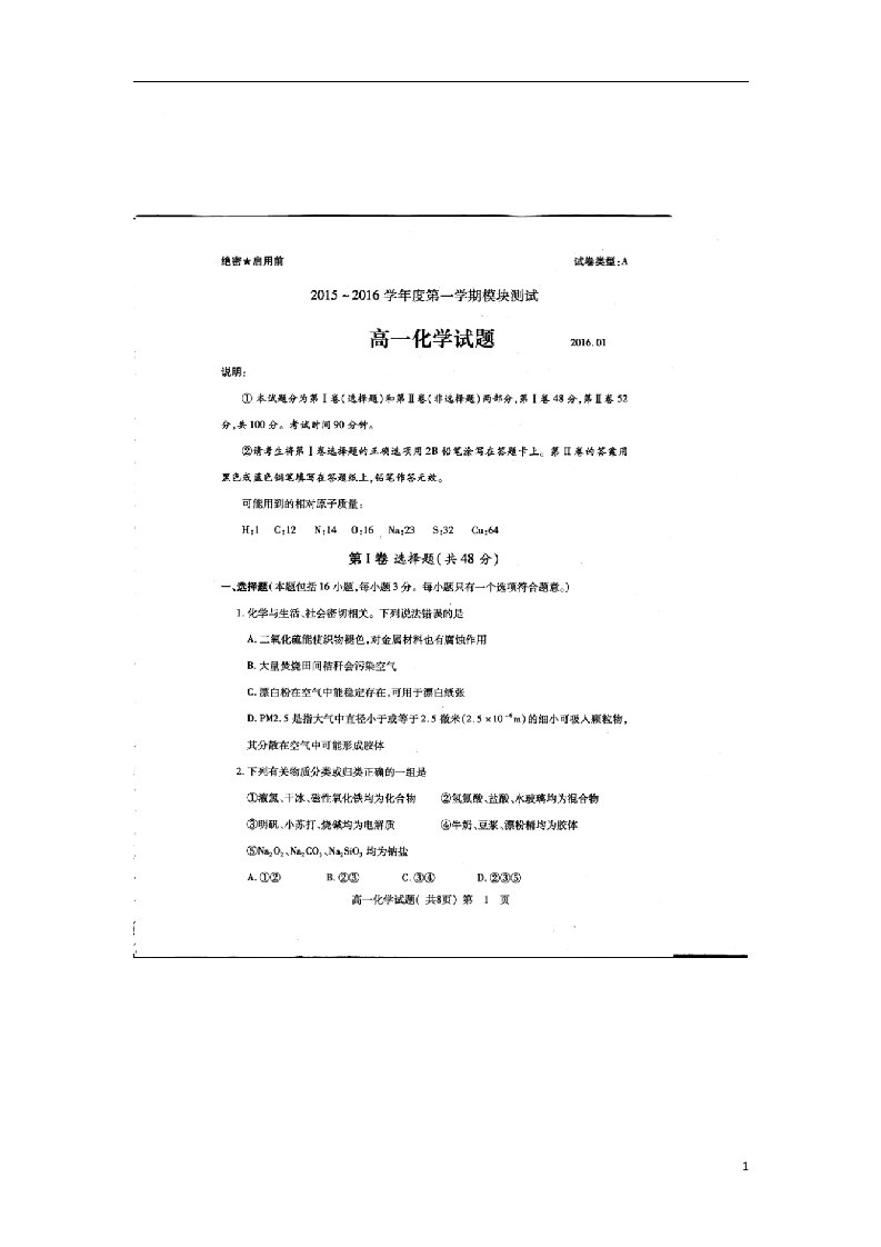 山东省曲阜师范大学附属中学高一化学上学期期末考试试题（扫描版）