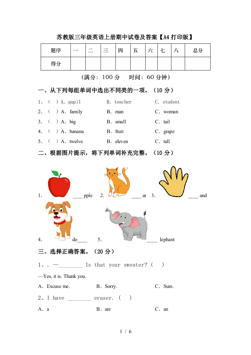 苏教版三年级英语上册期中试卷及答案【A4打印版】