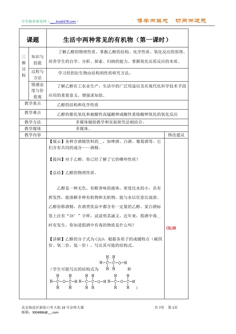 生活中两种常见的有机物(第一课时)