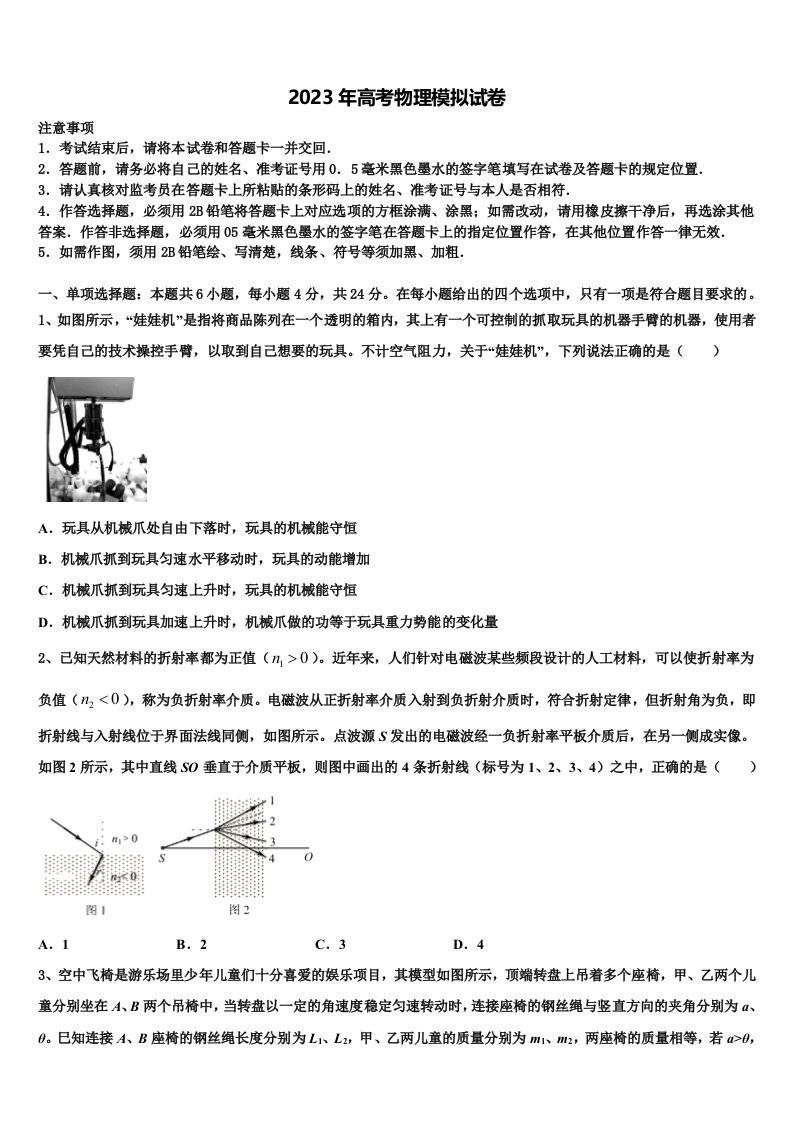 云南省曲靖一中麒麟学校2023年高三二诊模拟考试物理试卷含解析