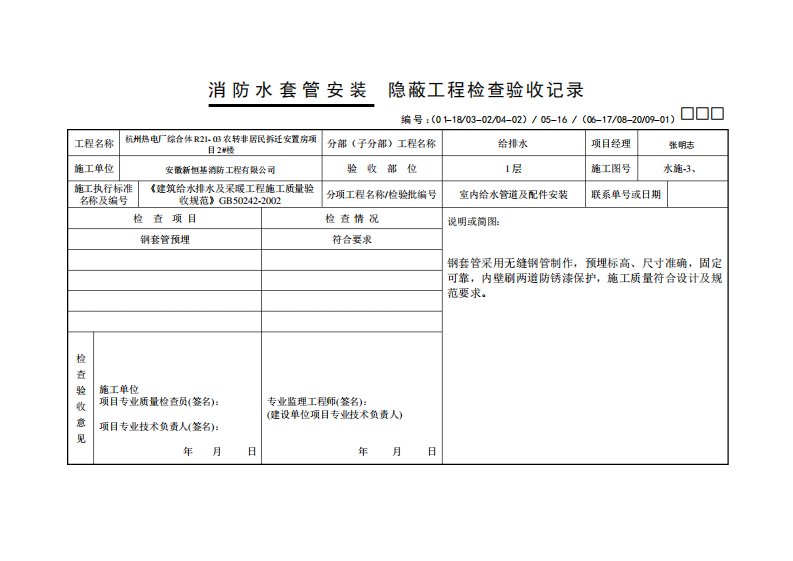 防水套管隐蔽验收记录